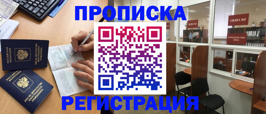 прописка гарантия в Сургуте