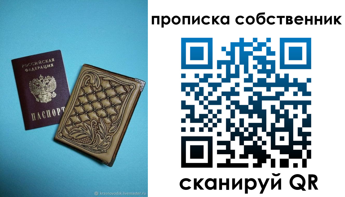 прописка регистрация в Сургуте