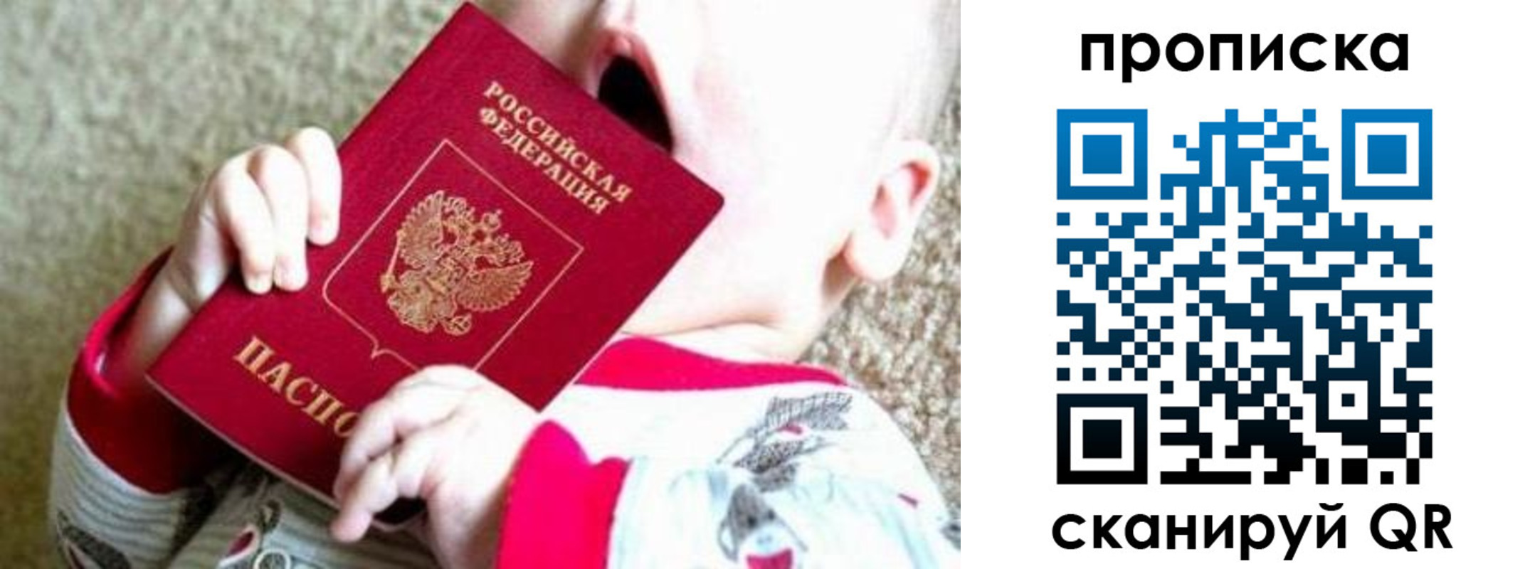 прописка законно в Сургуте