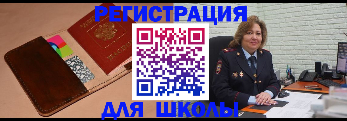 прописка для школы в Сургуте