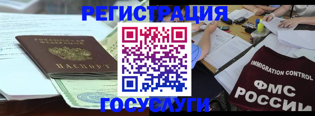 временная регистрация для школы в Сургуте