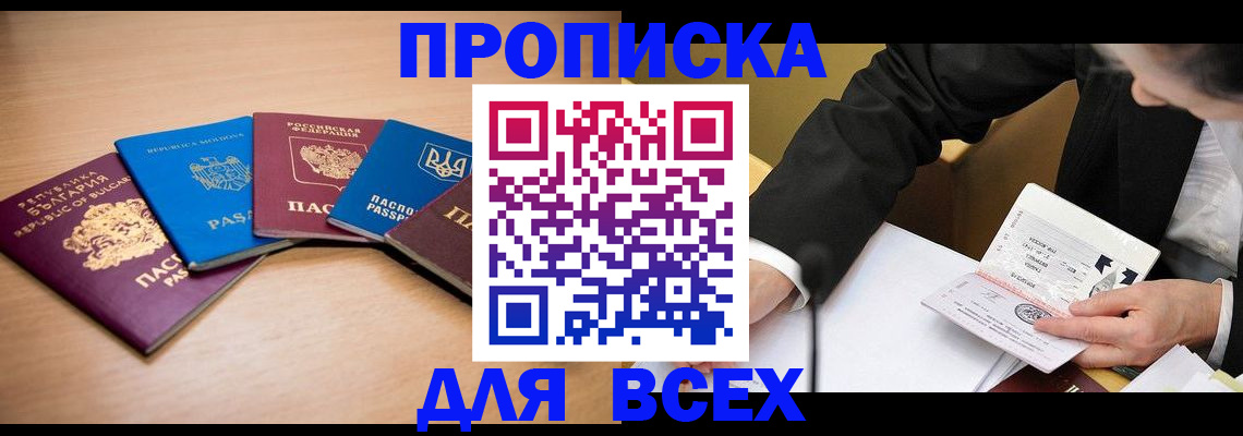 прописка от собственника в Сургуте