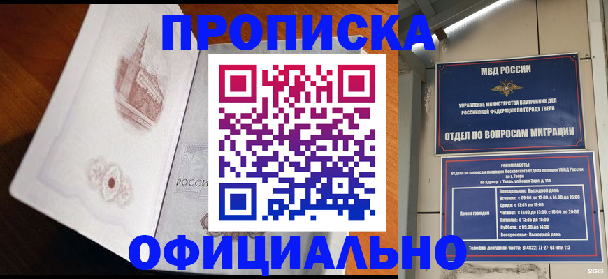 временная прописка в Сургуте