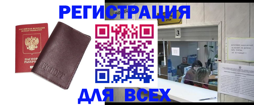 прописка для работы в Сургуте