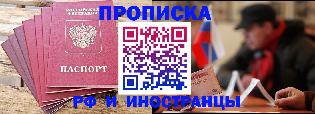 временная прописка в Сургуте